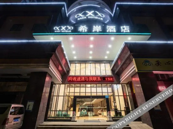 Xana Hotelle (Qingyuan Shunying Guangbai) (Currently unavailable)