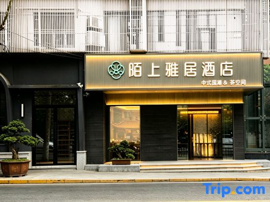 Moshang Yaju Hotel