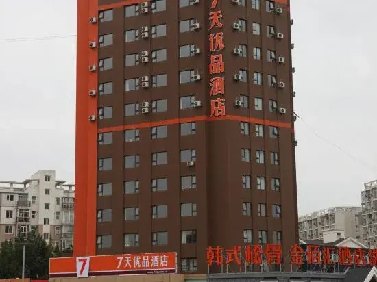 7 Days Premium Hotel (Dalian Airport Walmart Food Street)