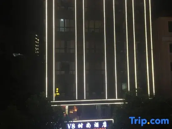 Hainan V8 Fashion Hotel