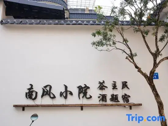 Nanfeng Xiaoyuan Tea and Liquor Themed Homestay