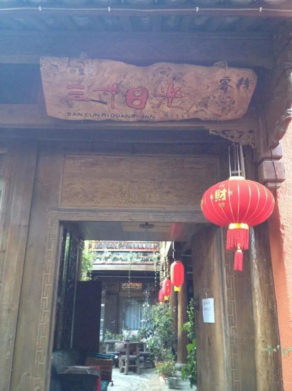 Lijiang Sancunriguang Inn