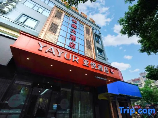 Yayue Hotel (Yueyang high-speed rail station)