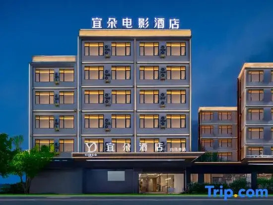 Danzhou Yiduo Movie Hotel (Baimajing Store)
