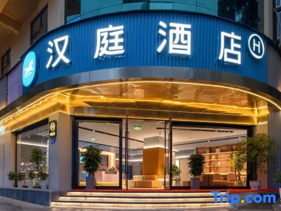 HanTing Hotel (Municipal Plaza, Wushan, Chongqing)