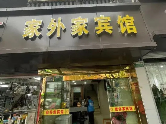 Shaoxing Jiawaijia Hotel (Lu Xun Hometown)
