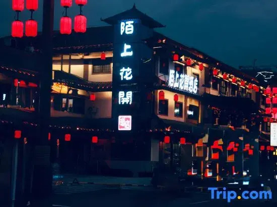 Moshang Huakai Hotel (Zhushan Taohuayuan Block Branch)
