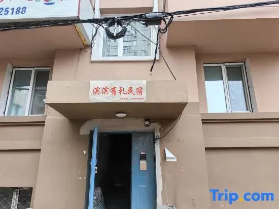 Binbin Youli Homestay (Harbin Station Saint Sophia Cathedral)