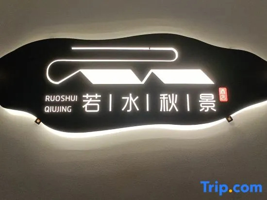 Ruoshui Autumn View Hotel (Wanda Plaza, Weinan Normal University)