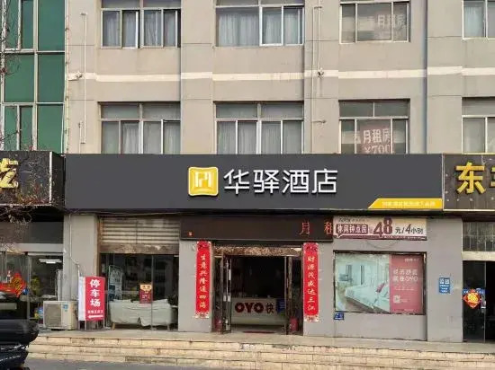 Home Inn Hotel (Lianyungang East Railway Station Bathing Beach Store)
