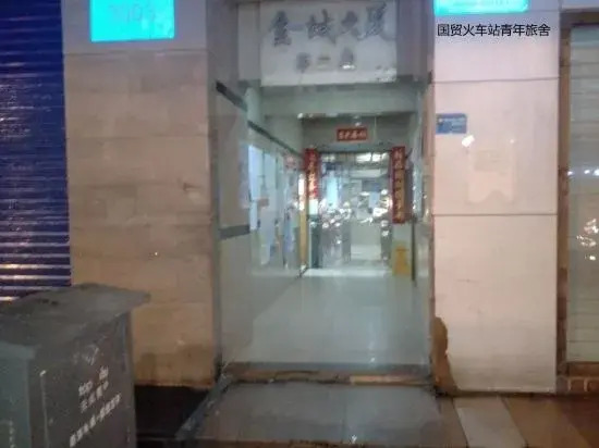 Guomao Youth Hostel (Shenzhen Railway Station)