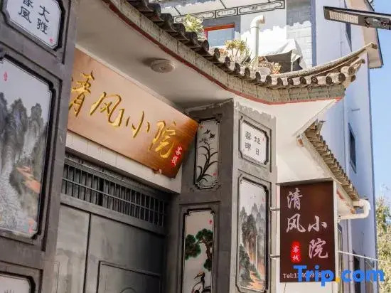 Dali Qingfeng Xiaoyuan Chinese Inn (Ideal City)