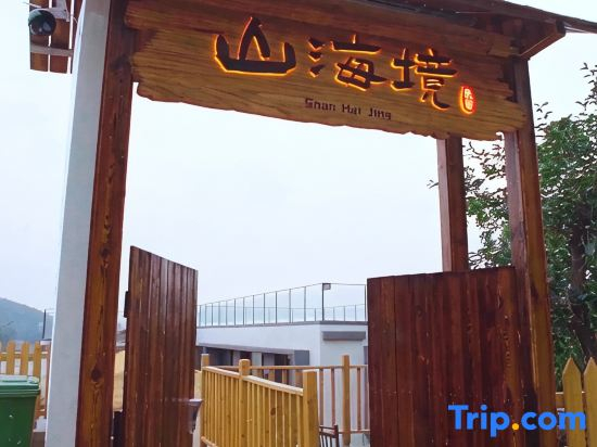 Shanhaijing Homestay (Jinhai Lake Scenic Area)