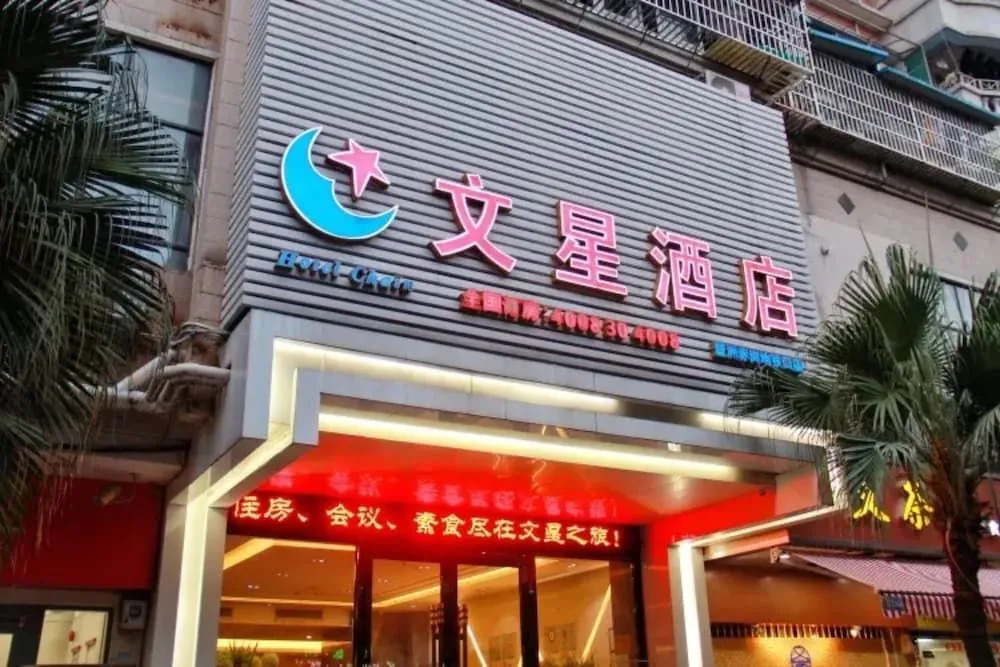 Wenxin Hotel Chigang