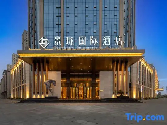 Jinglong International Hotel (Zhangye West Railway Station Aegean Sea Shopping Center)
