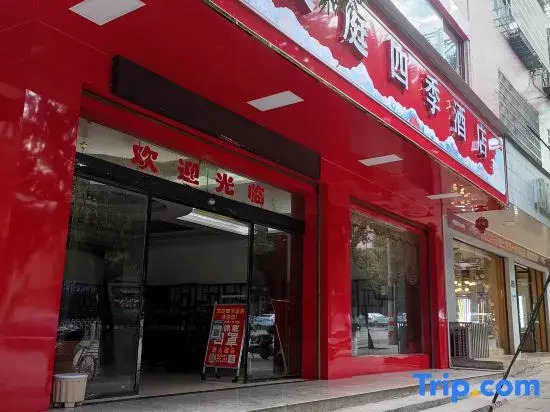 Wenting Siji Hotel (Ningyuan Tangrun)