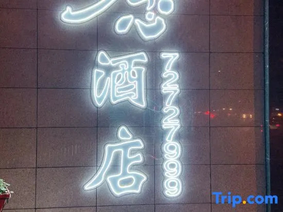 Yinian Hostel