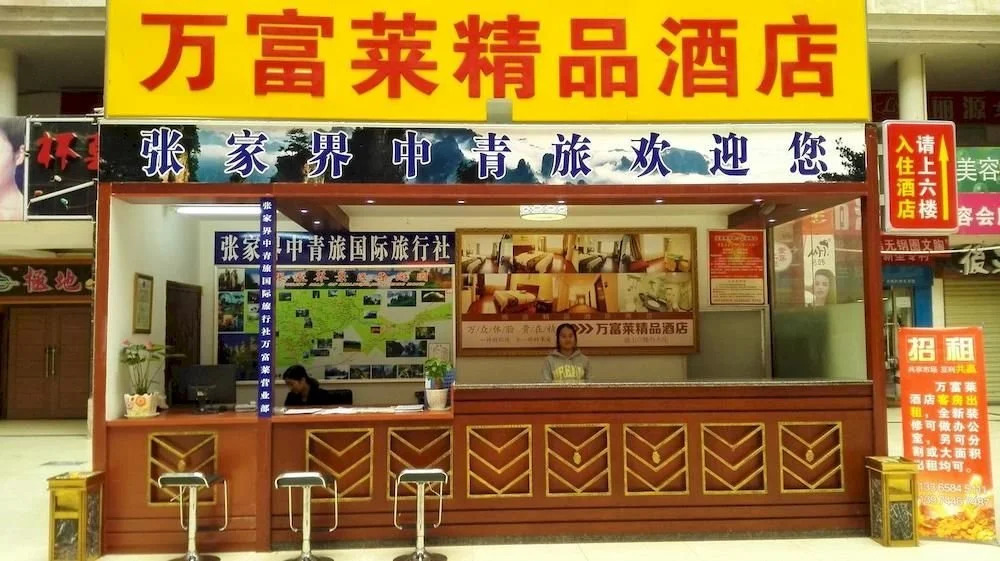 Wanfulai Boutique Hotel