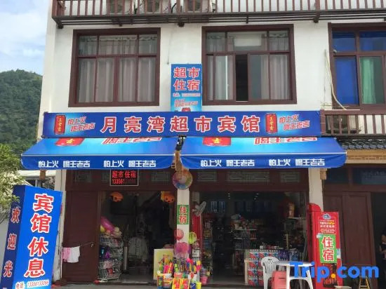 Cangnan Moon Bay Supermarket Hotel