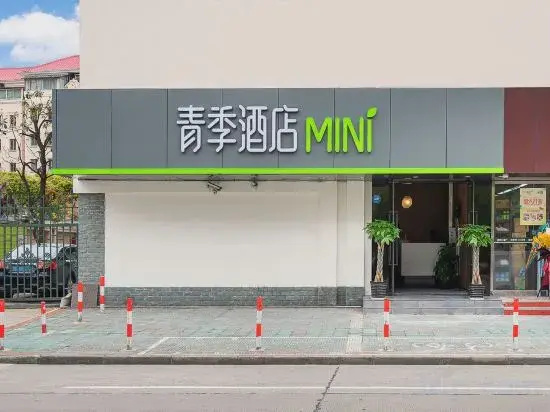 Changee Hotel MINI (Shanghai Pudong Jinqiao Road Subway Station)