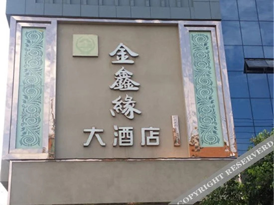 Jinxinyuan Hotel