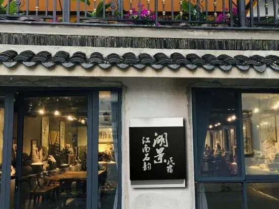 Suzhou Jiangnan Stone Lake View homestay