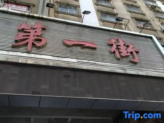 Yongzhou Hongxing Hotel