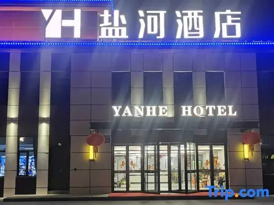 Salt River Hotel Gaoyou