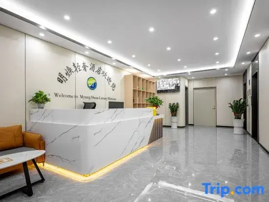Minghuan Light Luxury Hotel (Dongguan Mayong Xinhua College)