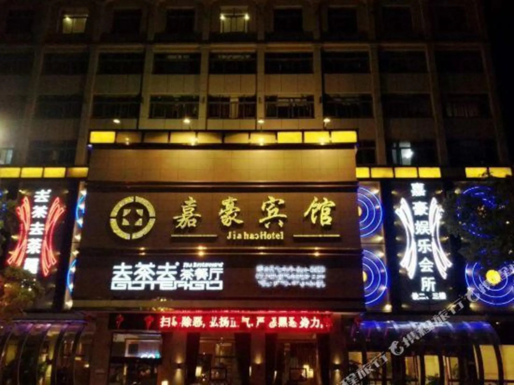 The Jiahao Hotel