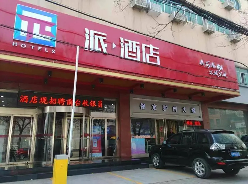 Pai Hotel Shijiazhuang North Sports Avenue Yu Tong Sports Center