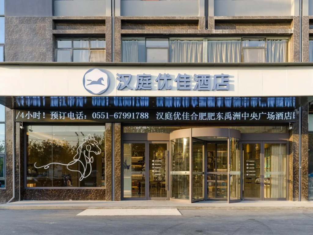 Hanting Premium Hotel Hefei Feidong Yuzhou Central Plaza