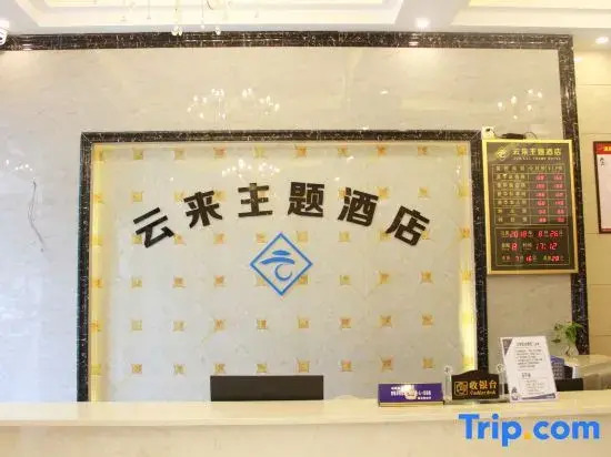 Yunlai Hotel (Xinfeng Xihe North Road)