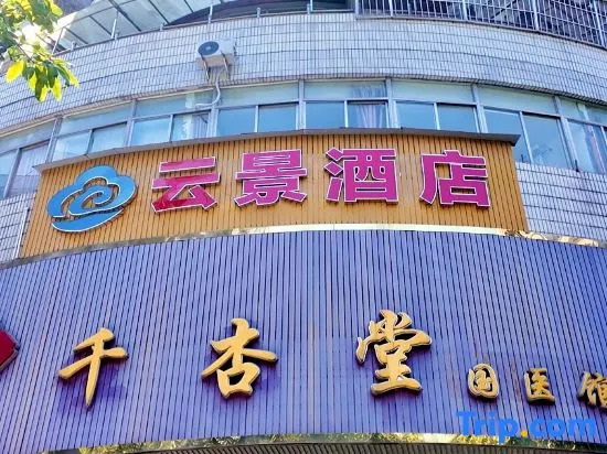 广州云景宾馆