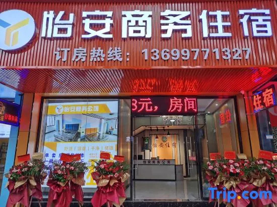 Yi'an Business Accommodation (Zhongshan Daxin Xinduhui Xiaolan Bus Station)