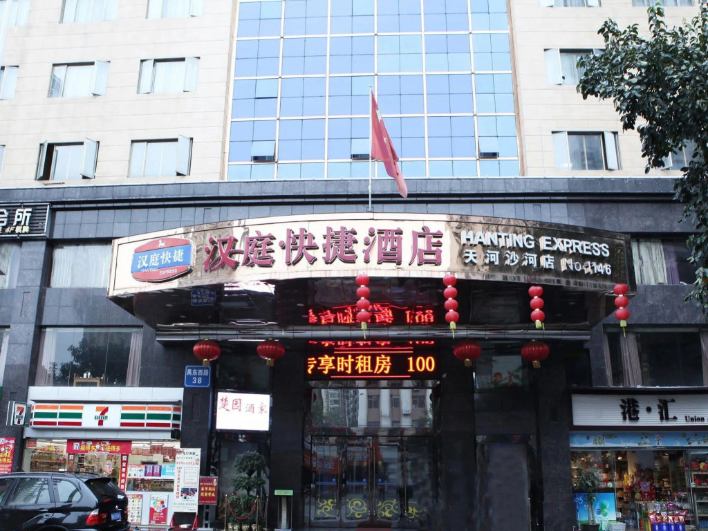 Hanting Hotel Guangzhou Shahe Branch