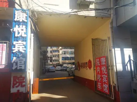 Kangyue Hotel