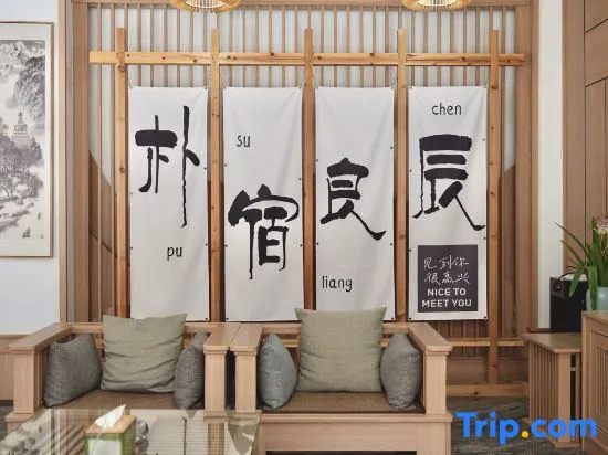 Wonderful time Homestay (Jinzhai Tiantangzhai Branch)