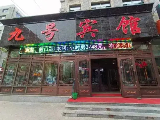 Jiamusi Number Nine Hotel (Railway Station Central Hospital)