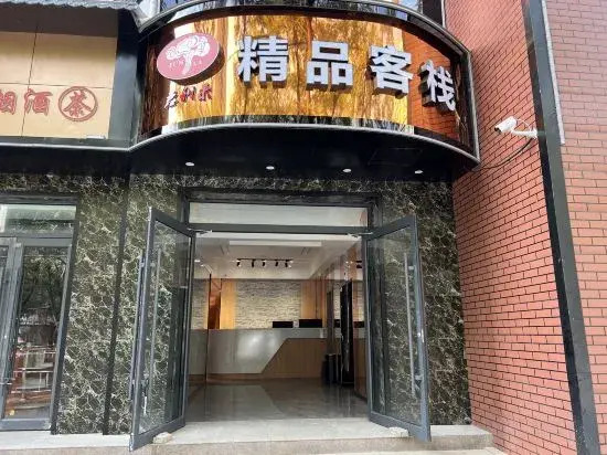 Junlilai Boutique Inn