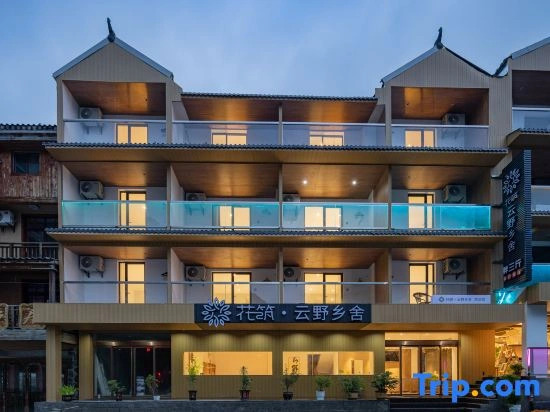 Floral Hotel·Yunye Country House Hotel(Shennongjia Dajiuhu  Pingxuan Ancient Town Branch)