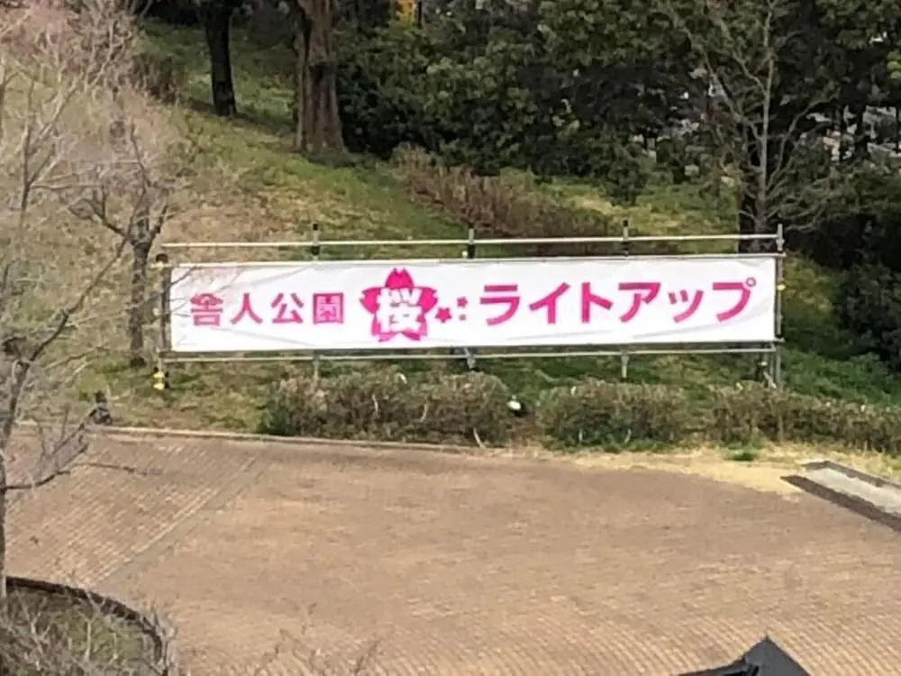 Tokyo Toneri Garden House-Stay