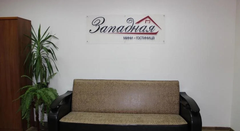 Западная