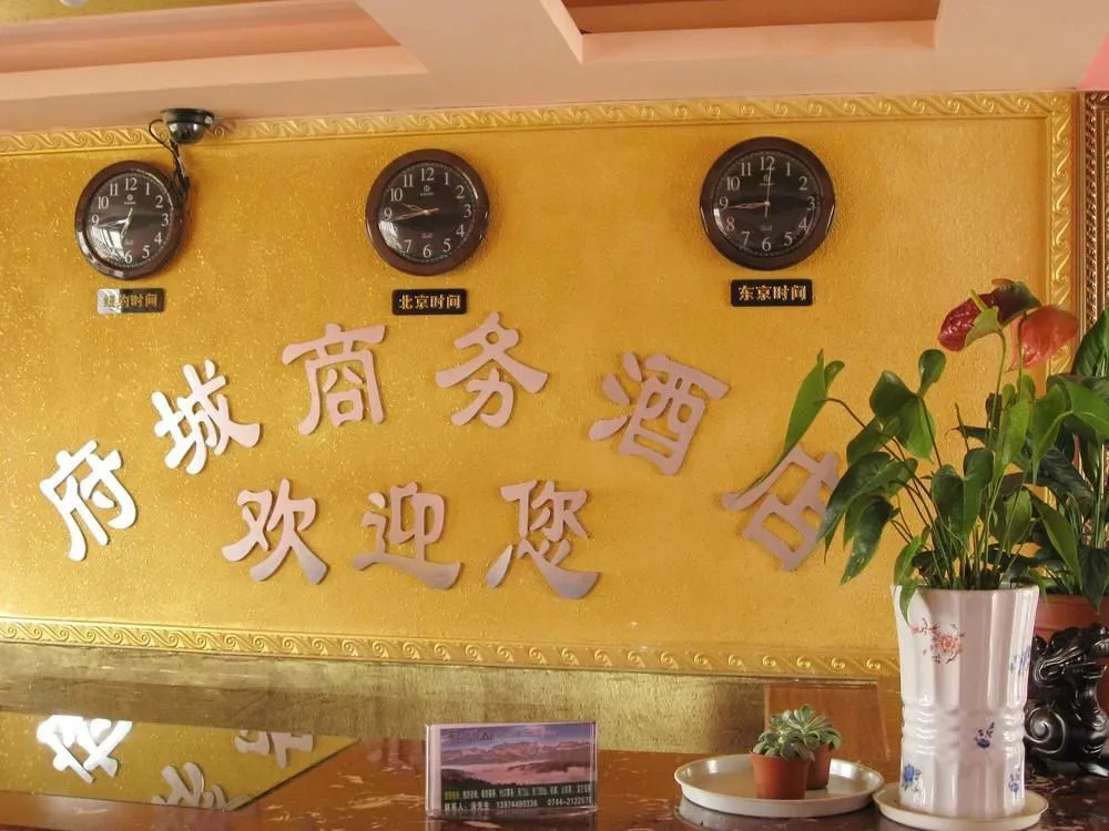 Fucheng Bussiness Hotel