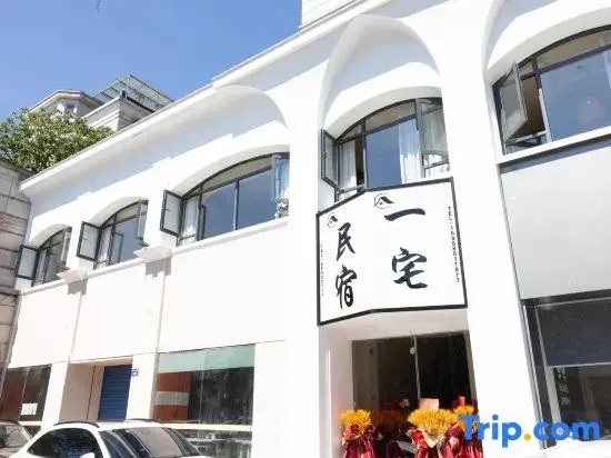 Yizhai Homestay (Luxun Former Residence Jindi Yintai City)