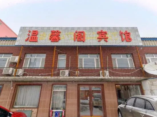 Wenxinge Hotel (Changchun Longjia airport high speed railway station store)