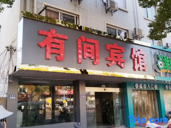 Kunshan Youjian Hotel (Huaqiao Huaxi Park Subway Station)