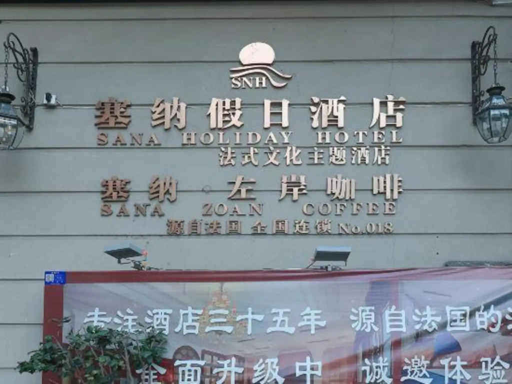 Sana Holiday Hotel
