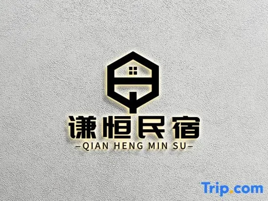 Qianheng Homestay (Datong University)