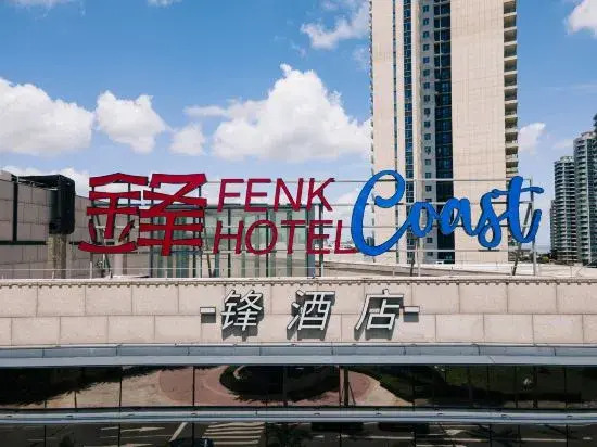 IMMERSING Hotel (Haikou XinBu Island Bihai Yintan Branch)